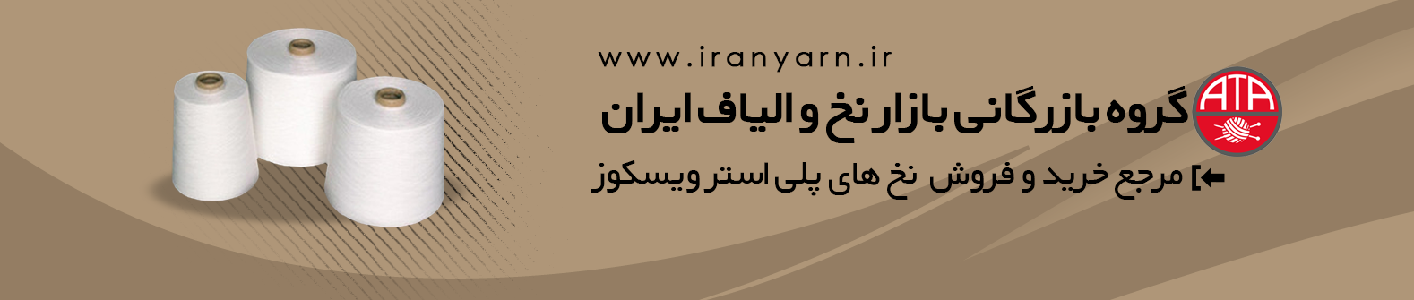 نخ پلیاستر ویسکوز