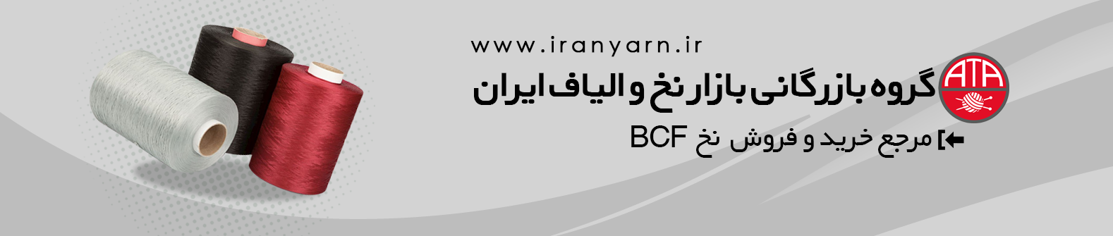 نخ بی سی اف