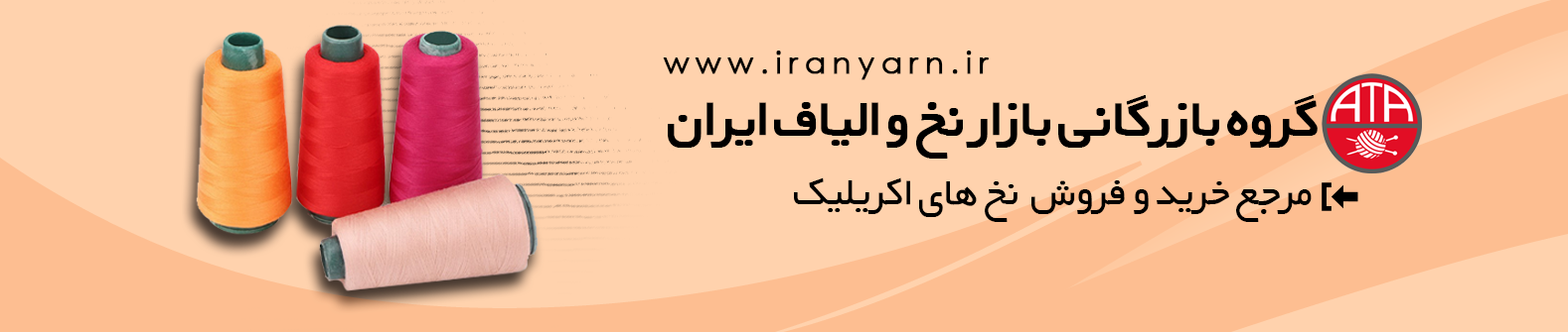 نخ اکریلیک